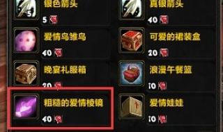 魔兽世界可爱的情人符手镯有什么用 魔兽世界情人节成就
