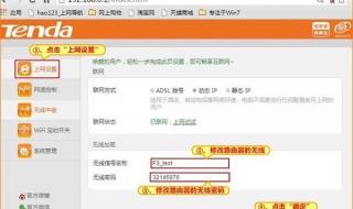 tenda路由器怎么设置wifi tenda无线路由器设置